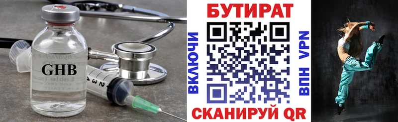 БУТИРАТ Butirat  закладки  Таруса 